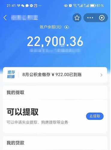 海门公积金封存可以取吗（住房公积金封存能取吗）