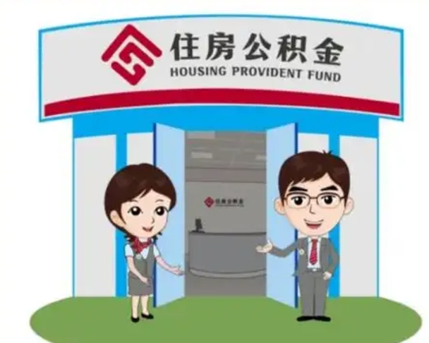 海门封存公积金怎么提出（封存公积金提取流程）